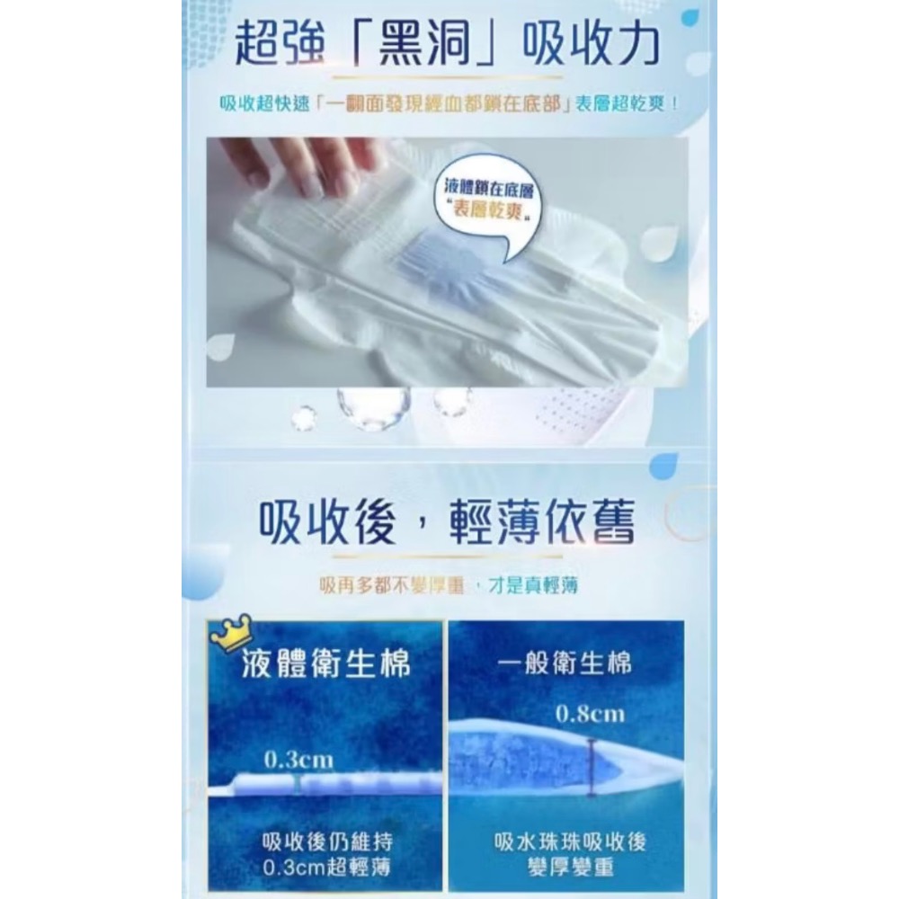 好自在液體衛生棉27cm/34cm/31.7cm-細節圖2
