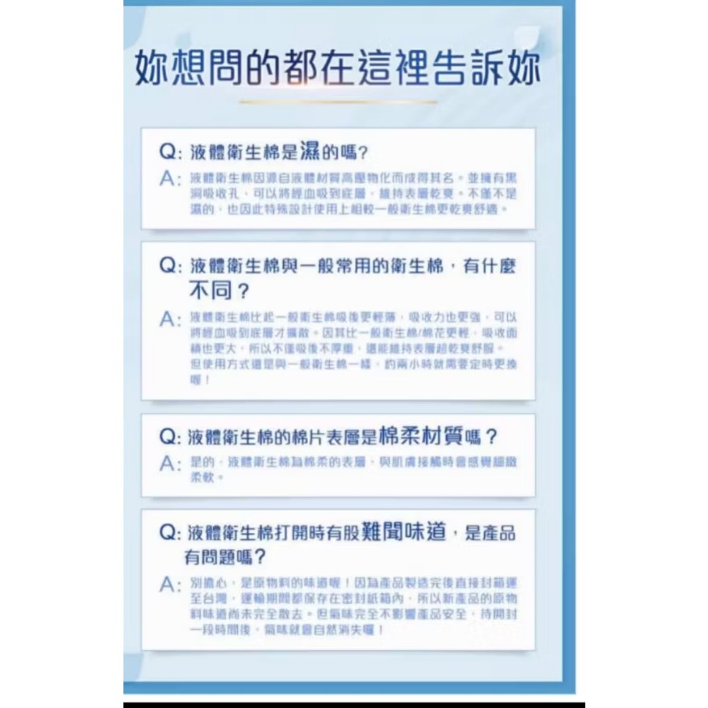 好自在液體衛生棉27cm/34cm/31.7cm-細節圖3