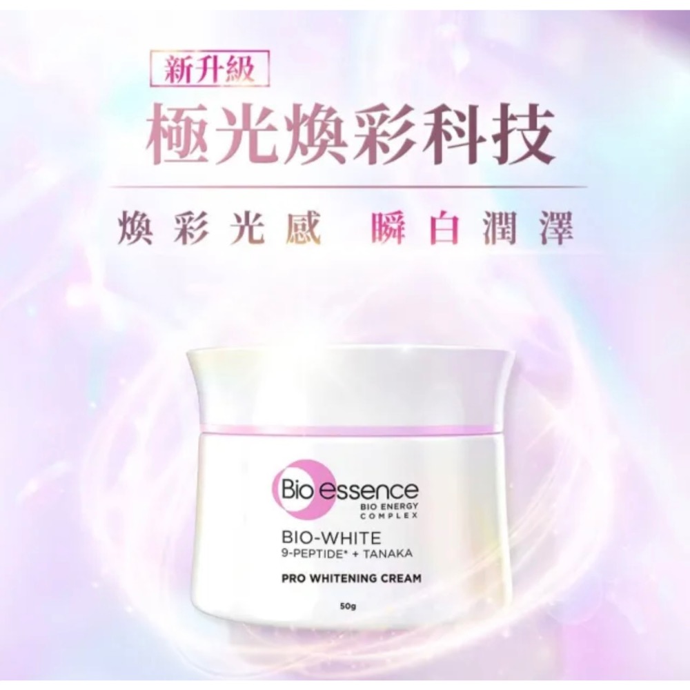 Bio-essence 碧歐斯BIO蝸牛原液修護嫩滑霜/新升級BIO超能煥白極光亮膚霜50g有效日期2029/1/12-細節圖2