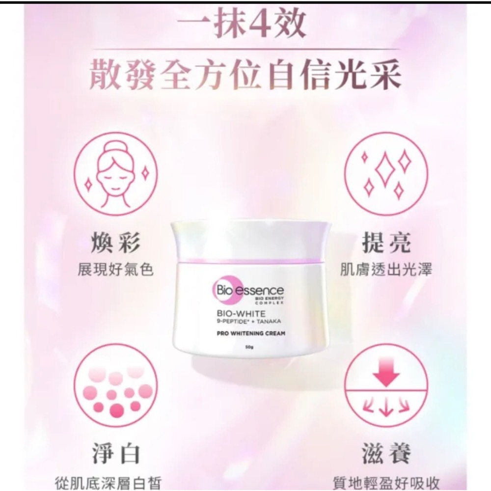 Bio-essence 碧歐斯BIO蝸牛原液修護嫩滑霜/新升級BIO超能煥白極光亮膚霜50g有效日期2029/1/12-細節圖4