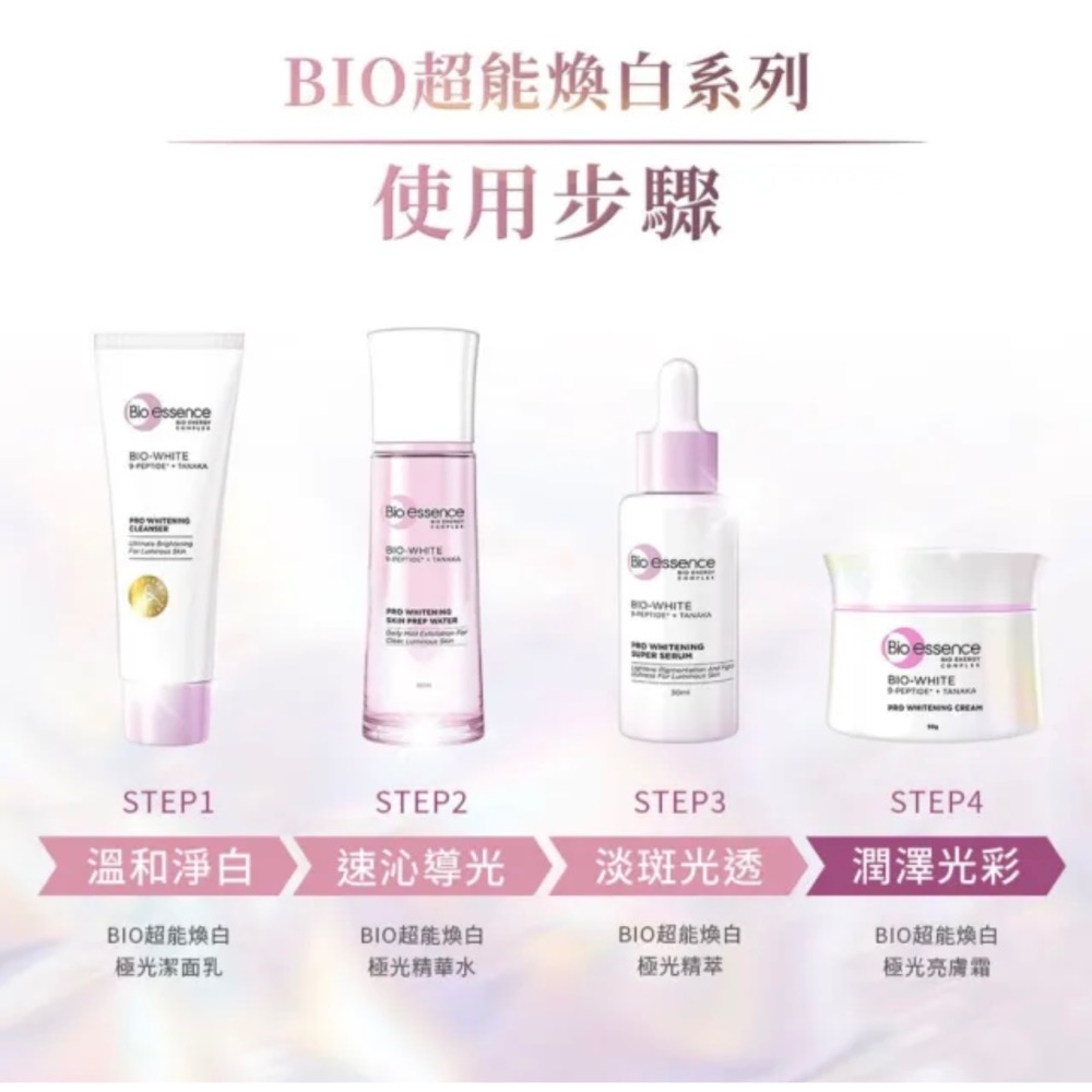 Bio-essence 碧歐斯BIO蝸牛原液修護嫩滑霜/新升級BIO超能煥白極光亮膚霜50g有效日期2029/1/12-細節圖5
