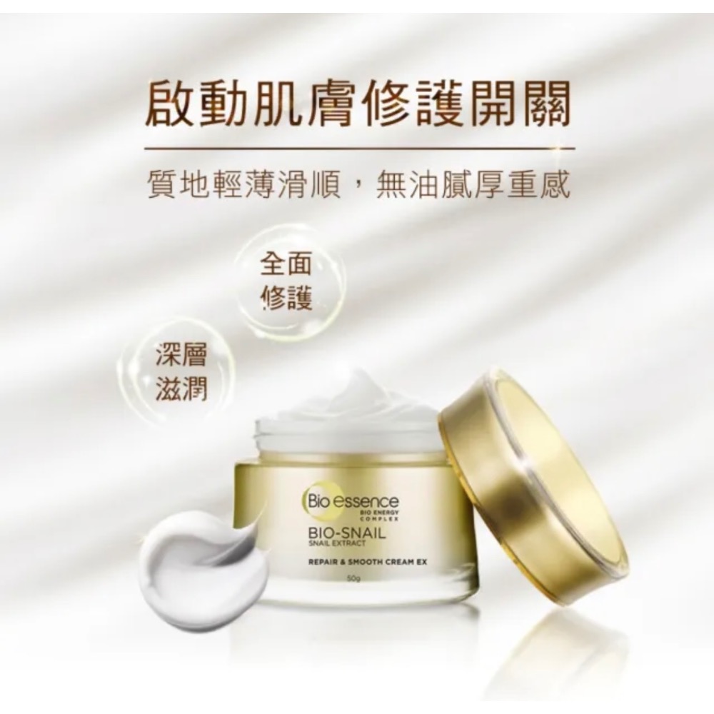Bio-essence 碧歐斯BIO蝸牛原液修護嫩滑霜/新升級BIO超能煥白極光亮膚霜50g有效日期2029/1/12-細節圖7