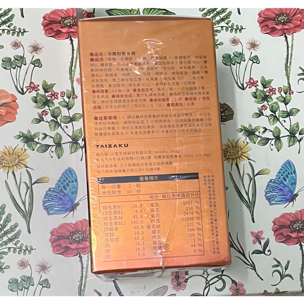 ￼￼TAIZAKU 火星生技 決醒對策B群 60錠/盒(維他命 緩釋 精神 體力)-細節圖4
