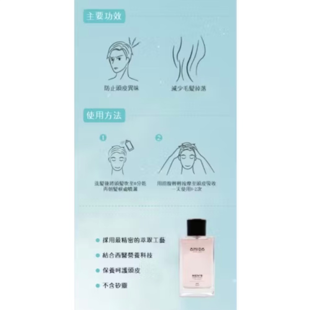 AMIDA 蜜拉 頭皮水 頭皮液 男用/女用 養髮液 頭皮護理 頭皮調理 100ml-細節圖8