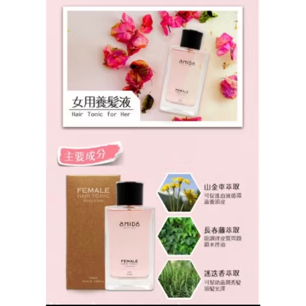 AMIDA 蜜拉 頭皮水 頭皮液 男用/女用 養髮液 頭皮護理 頭皮調理 100ml-細節圖10