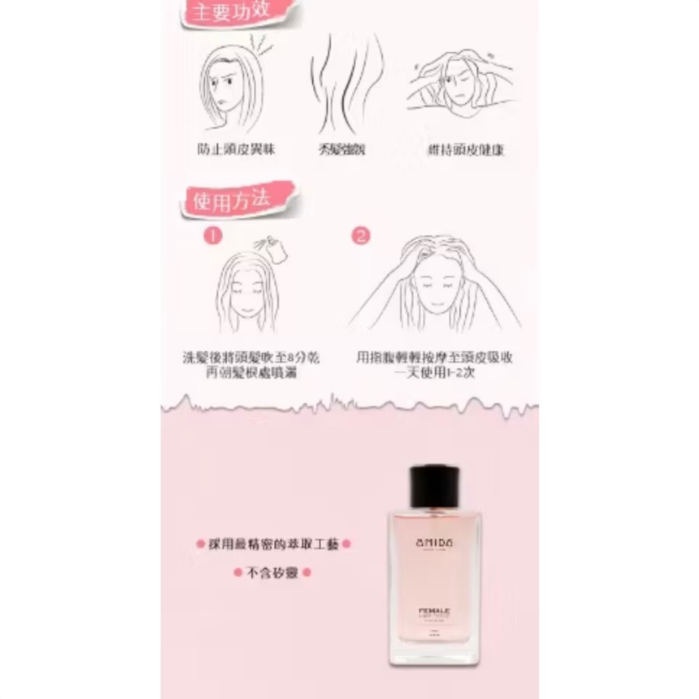 AMIDA 蜜拉 頭皮水 頭皮液 男用/女用 養髮液 頭皮護理 頭皮調理 100ml-細節圖11