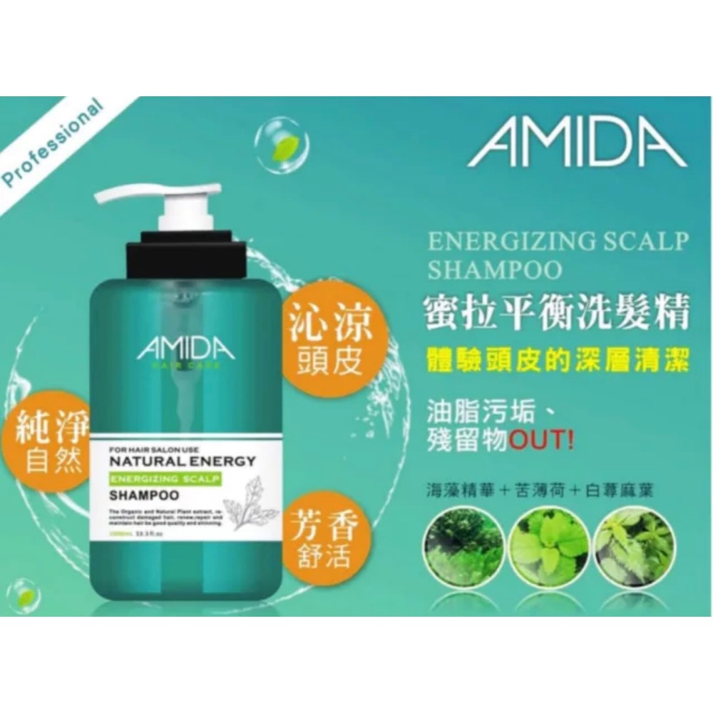 A m i d a蜜拉平衡控油/保濕/胺基酸洗髮精1000ml-細節圖3