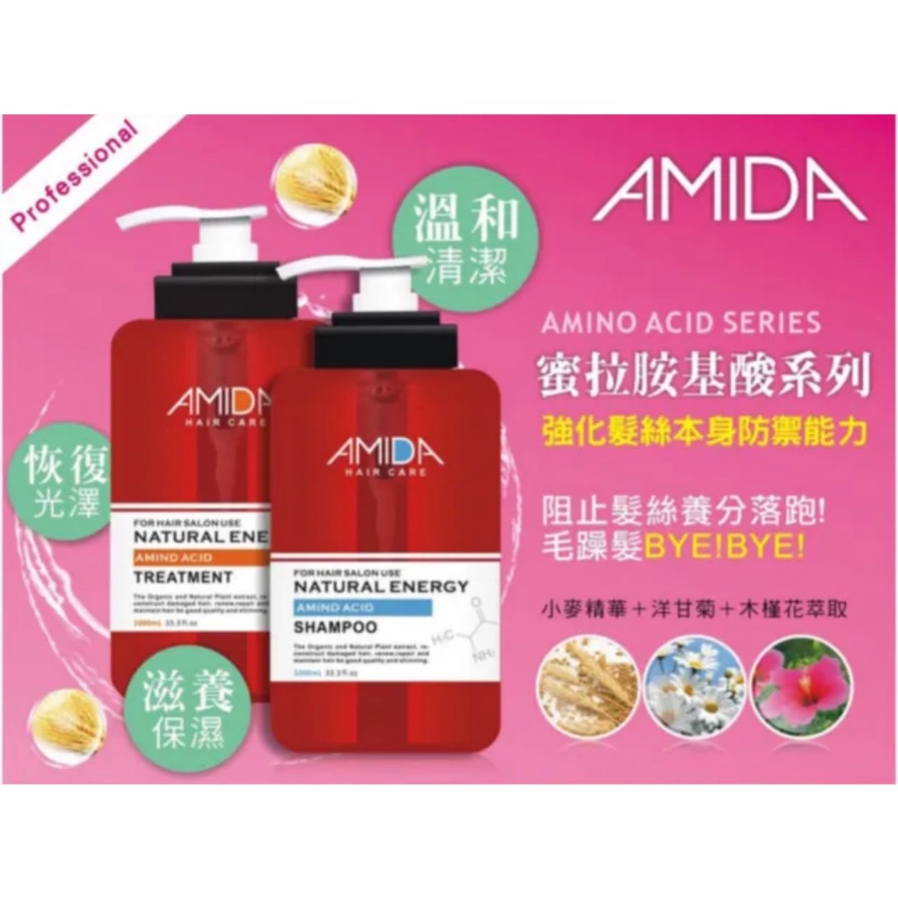 A m i d a蜜拉平衡控油/保濕/胺基酸洗髮精1000ml-細節圖4