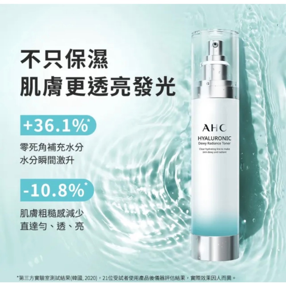 AHC 超能玻尿酸肌亮保濕機能水30ml/100ml (保濕化妝水/維他命C/穀胱甘肽/濕敷神器)-細節圖6