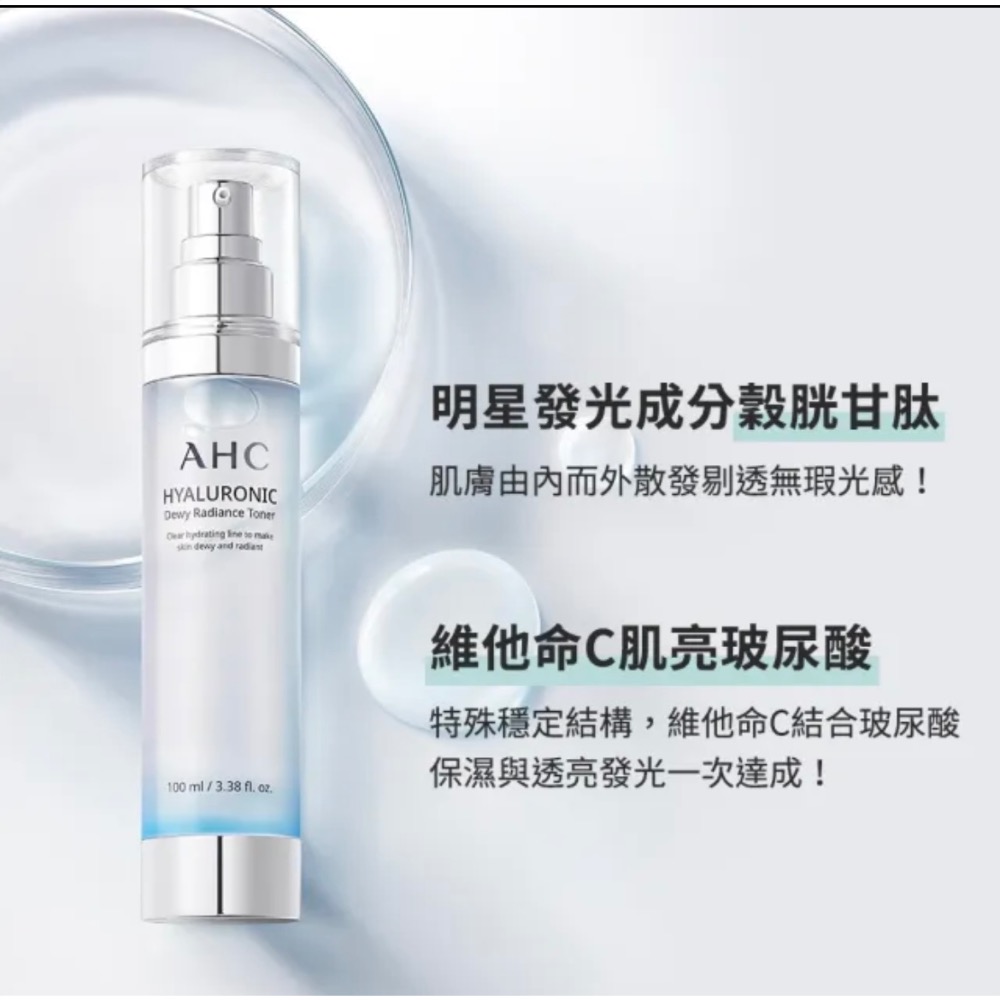 AHC 超能玻尿酸肌亮保濕機能水30ml/100ml (保濕化妝水/維他命C/穀胱甘肽/濕敷神器)-細節圖7