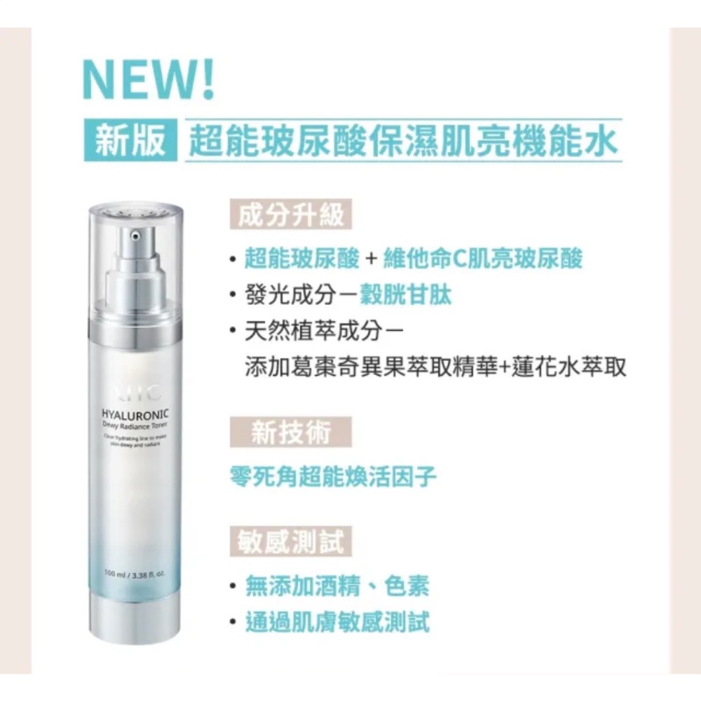 AHC 超能玻尿酸肌亮保濕機能水30ml/100ml (保濕化妝水/維他命C/穀胱甘肽/濕敷神器)-細節圖9