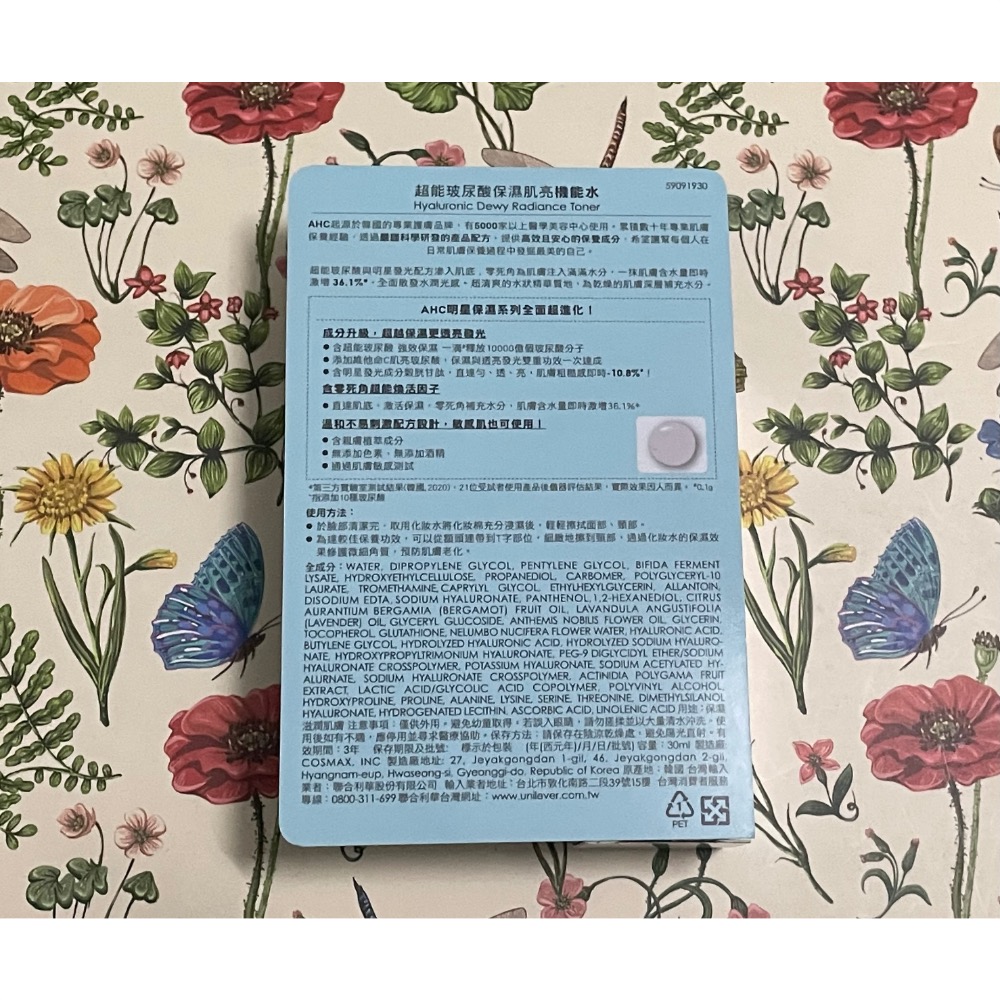 AHC 超能玻尿酸肌亮保濕機能水30ml/100ml (保濕化妝水/維他命C/穀胱甘肽/濕敷神器)-細節圖10