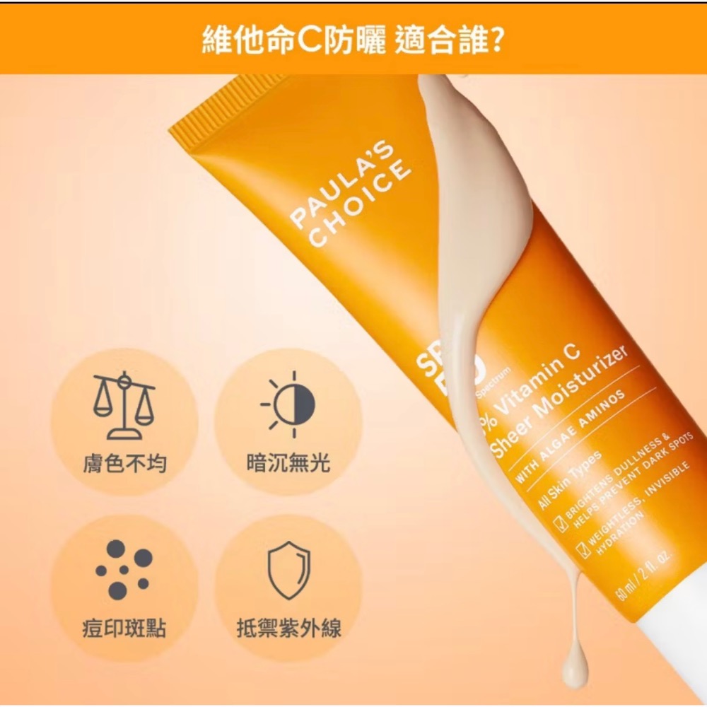 寶拉珍選 C5清爽透亮防曬凝乳 SPF 50 PA+++ 60ml-細節圖3