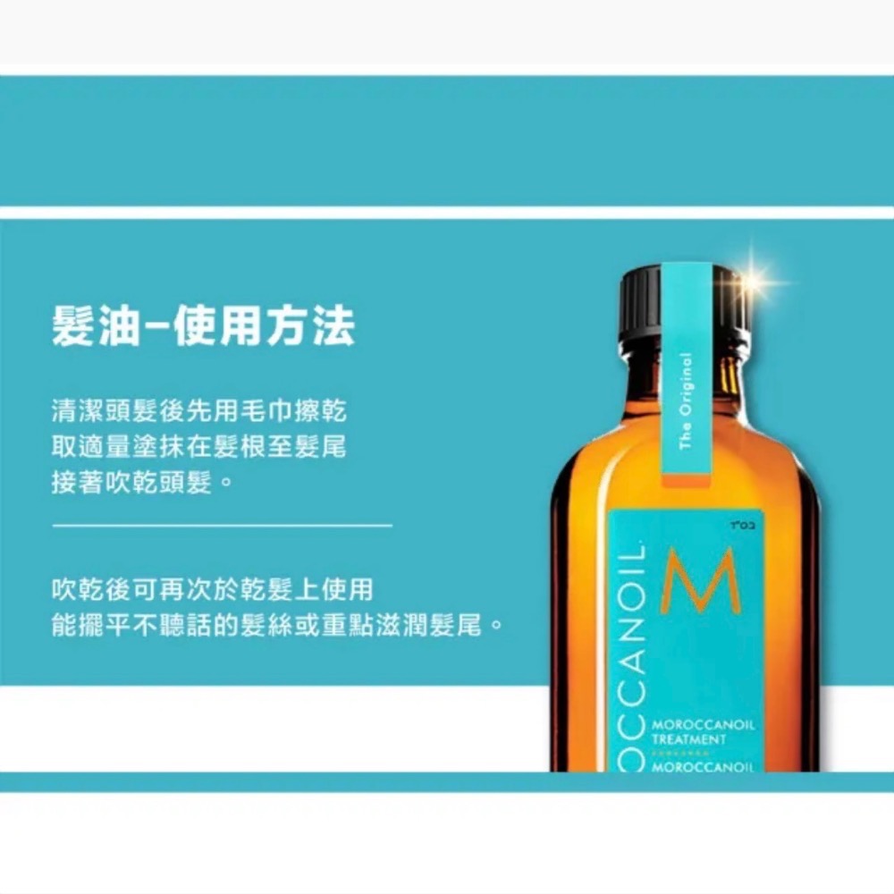 MOROCCANOIL摩洛哥優油/摩洛哥輕優油（附壓頭)100ML/200ML-細節圖9