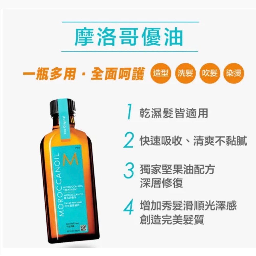 MOROCCANOIL摩洛哥優油/摩洛哥輕優油（附壓頭)100ML/200ML-細節圖11