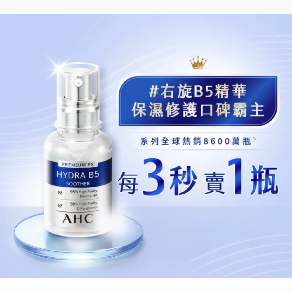 AHC瞬效保濕B5微導玻尿酸精華液10ml/30ml(右旋B5/玻尿酸/保濕霸主/高效修護/敏感肌/醫美後適用)-細節圖5