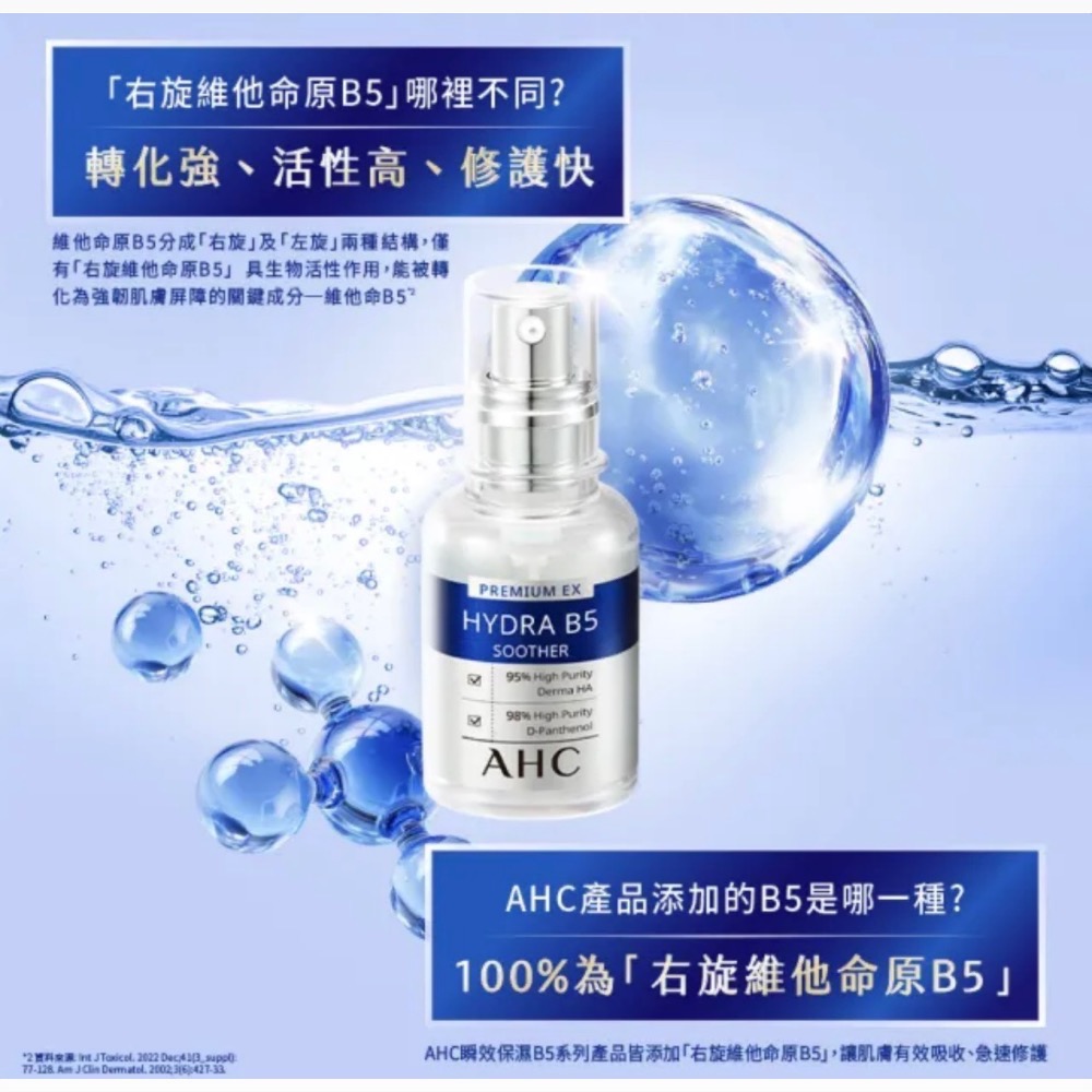 AHC瞬效保濕B5微導玻尿酸精華液10ml/30ml(右旋B5/玻尿酸/保濕霸主/高效修護/敏感肌/醫美後適用)-細節圖6