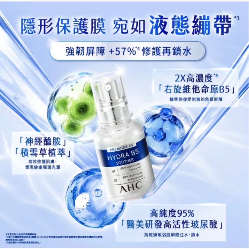 AHC瞬效保濕B5微導玻尿酸精華液10ml/30ml(右旋B5/玻尿酸/保濕霸主/高效修護/敏感肌/醫美後適用)-細節圖8