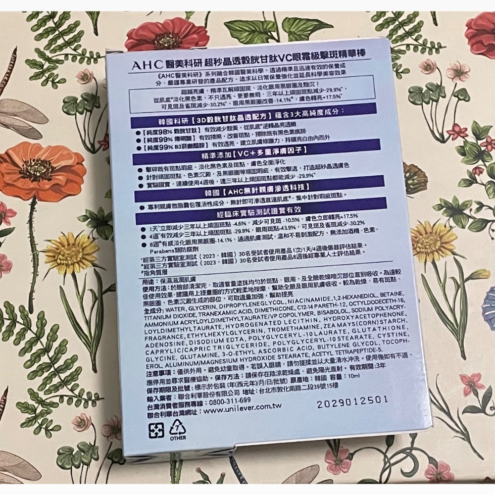 AHC 醫美科研 超秒晶透穀胱甘肽VC眼霜級擊斑精華棒 10ml-細節圖2