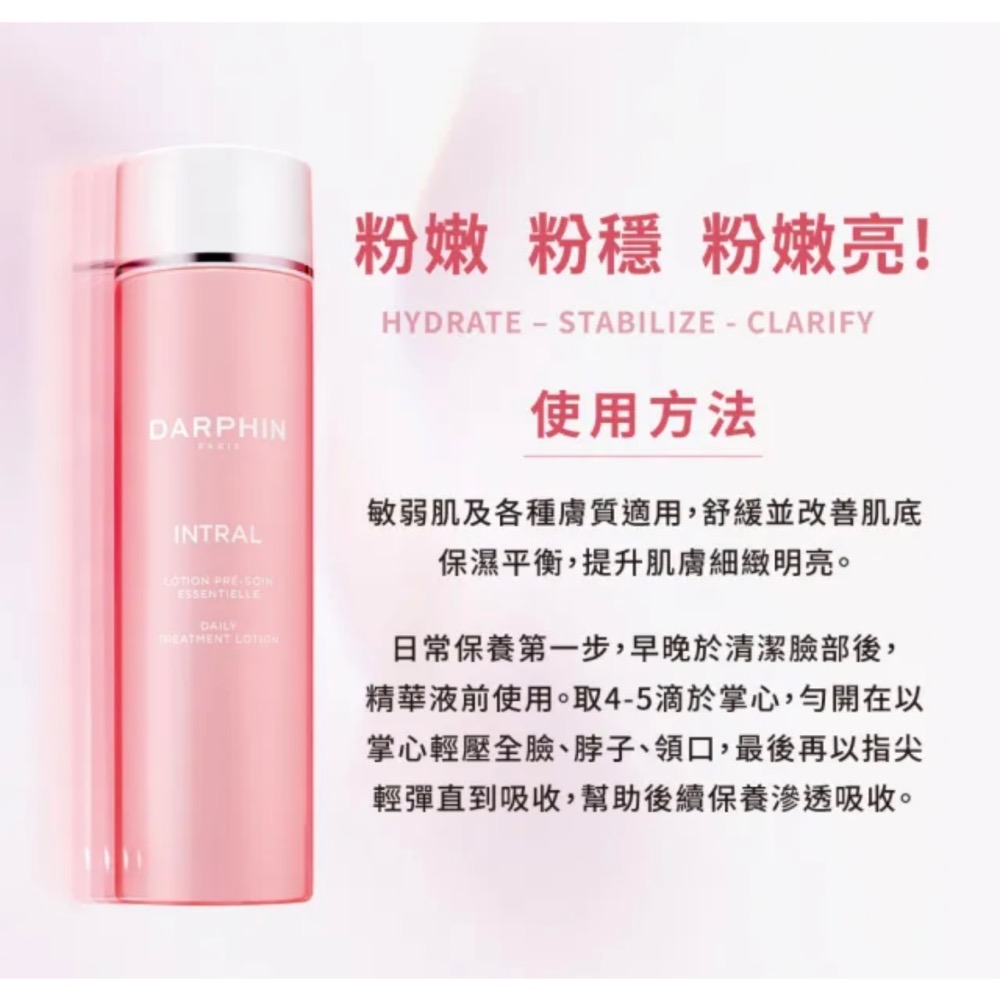 DARPHIN朵法全效舒緩保濕平衡露150ml-細節圖5