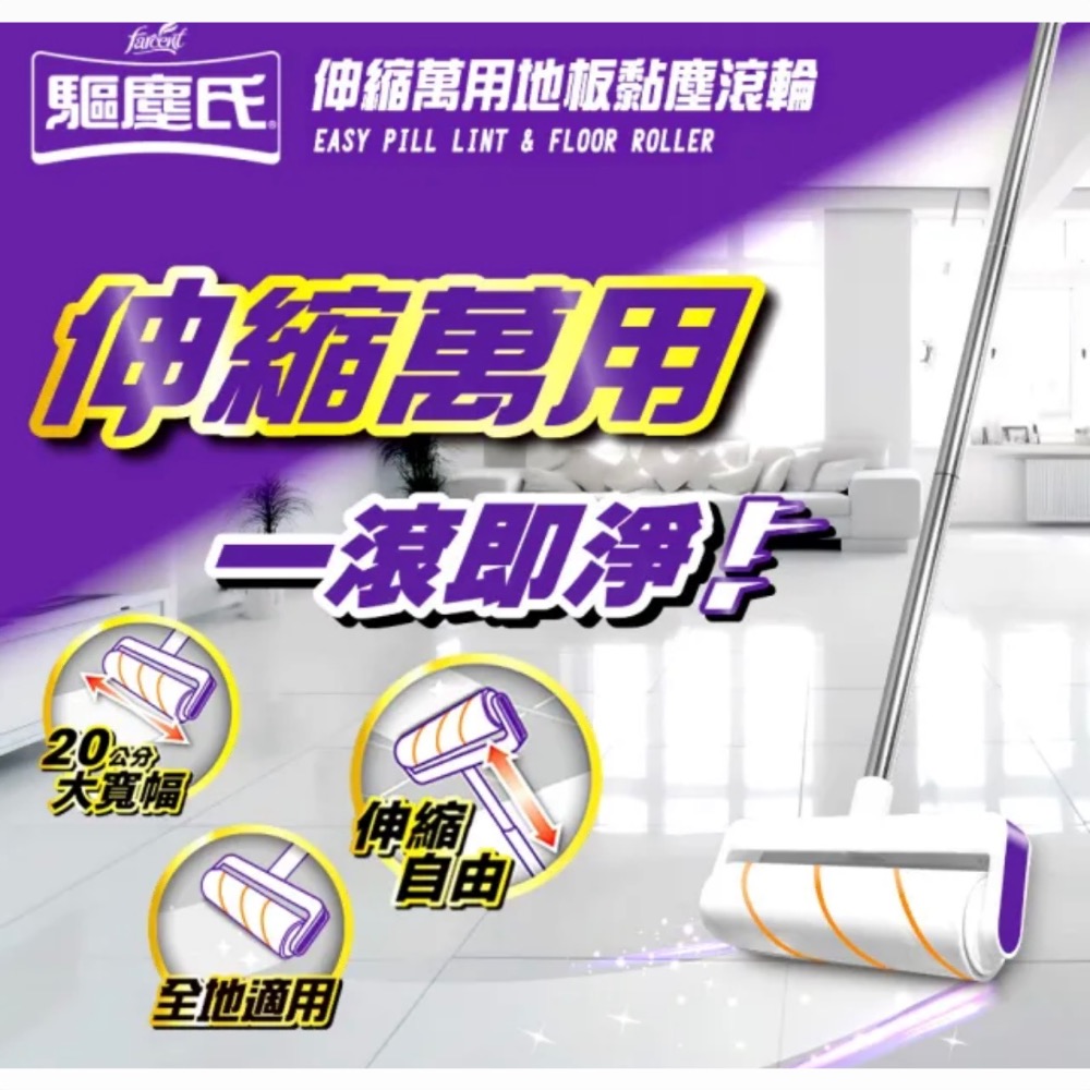 驅塵氏 伸縮萬用地板黏塵滾輪-1桿60張-細節圖3