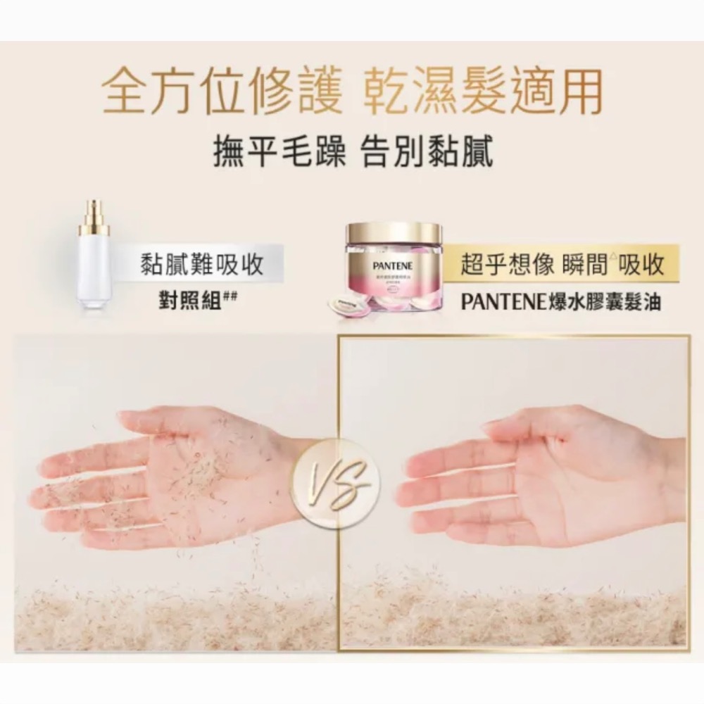 PANTENE 潘婷 膠囊護髮精華油1顆(爆水膠囊髮油/免沖洗護髮)-細節圖3