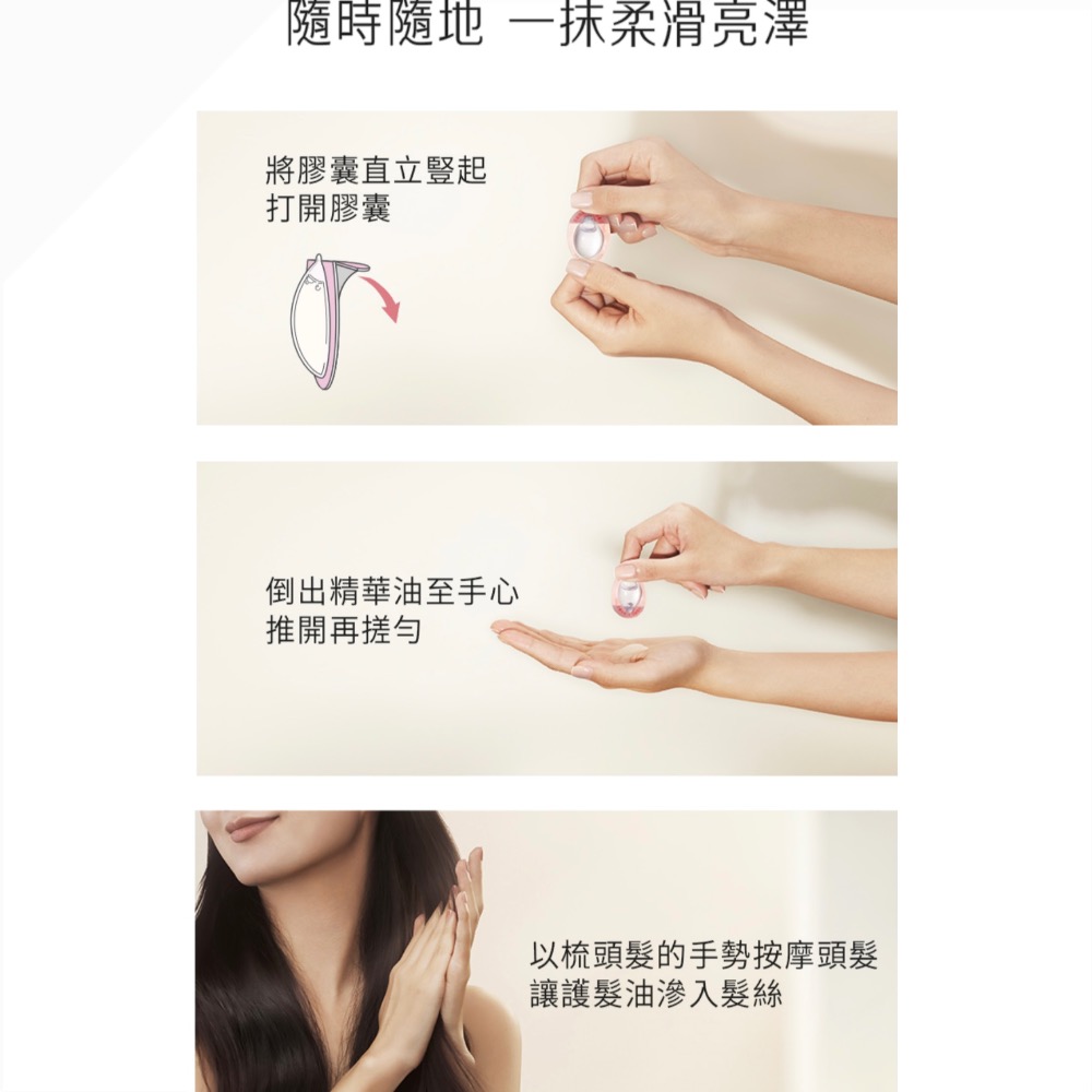 PANTENE 潘婷 膠囊護髮精華油1顆(爆水膠囊髮油/免沖洗護髮)-細節圖8