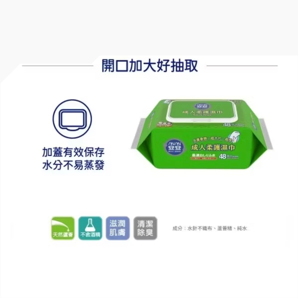安安ANAN-成人柔護濕巾-加蓋型 48抽/包-細節圖4