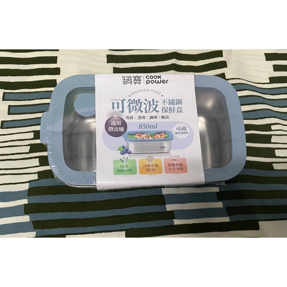 可微波不鏽鋼保鮮盒850ml