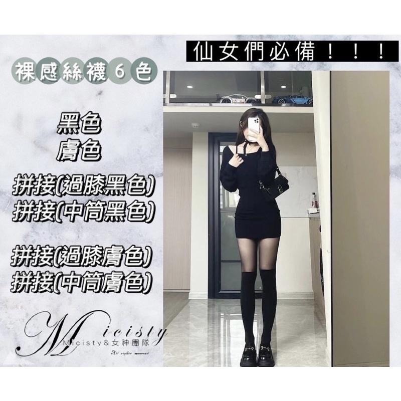 🔥雙12九折減400🔥密汐皙迪 裸感絲襪  黑膚拼接絲襪 拼色絲襪 仙女美肌襪 學院風-細節圖3