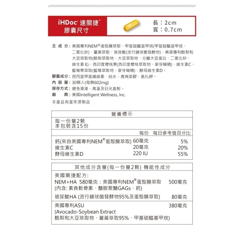 🌟現貨⭕發票 ✅速關捷 iHDoc 美國關捷配方 台灣公司貨 NEM蛋殼膜 玻尿酸 酪梨 大豆萃取-細節圖7