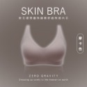 🌟現貨⭕發票🔥Oneboy 軟支撐聚攏無鋼圈舒適無痕內衣 Skin Bra 🧾開發票-規格圖2