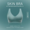🌟現貨⭕發票🔥Oneboy 軟支撐聚攏無鋼圈舒適無痕內衣 Skin Bra 🧾開發票-規格圖2