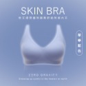🌟現貨⭕發票🔥Oneboy 軟支撐聚攏無鋼圈舒適無痕內衣 Skin Bra 🧾開發票-規格圖2