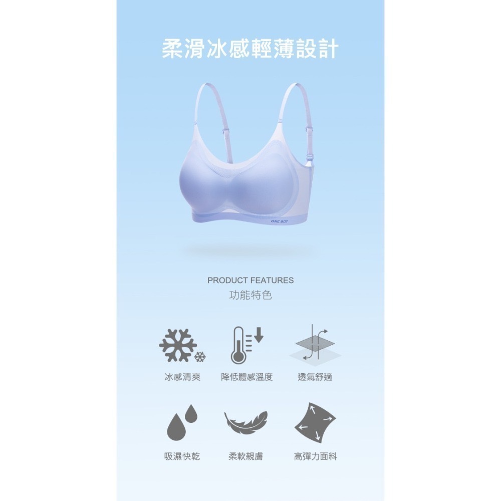 🌟現貨⭕發票🔥Oneboy 冰科技無鋼圈舒適無痕面膜冰心內衣 Bra 🧾開發票-細節圖3