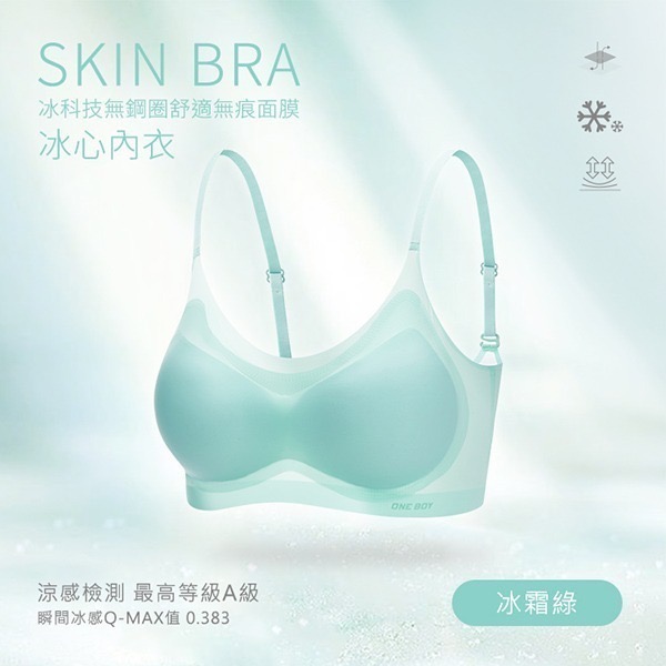 🌟現貨⭕發票🔥Oneboy 冰科技無鋼圈舒適無痕面膜冰心內衣 Bra 🧾開發票-規格圖6