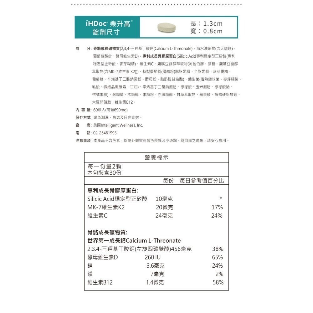 🌟現貨⭕發票 iHDoc 樂升高 成長關鍵配方 全齡成長 骨膠原蛋白,鈣鎂D,正矽酸,三羥基丁酸鈣-細節圖7