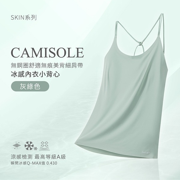 🔥現貨/發票 Oneboy 無鋼圈舒適無痕美背細肩帶冰感內衣小背心 Camisole-規格圖8
