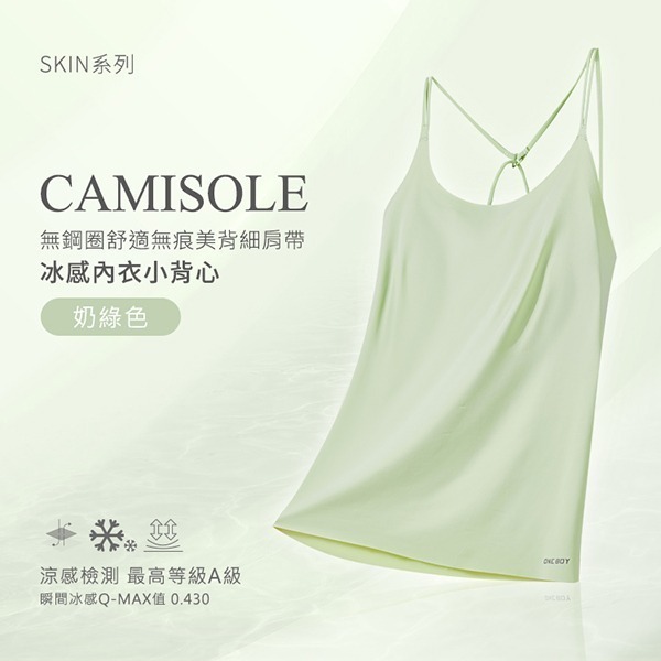 🔥現貨/發票 Oneboy 無鋼圈舒適無痕美背細肩帶冰感內衣小背心 Camisole-規格圖8