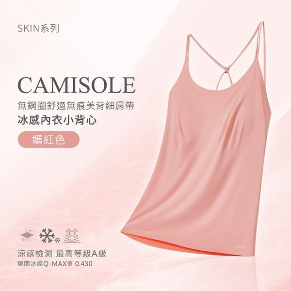 🔥現貨/發票 Oneboy 無鋼圈舒適無痕美背細肩帶冰感內衣小背心 Camisole-規格圖8