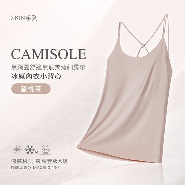 🔥現貨/發票 Oneboy 無鋼圈舒適無痕美背細肩帶冰感內衣小背心 Camisole-規格圖8