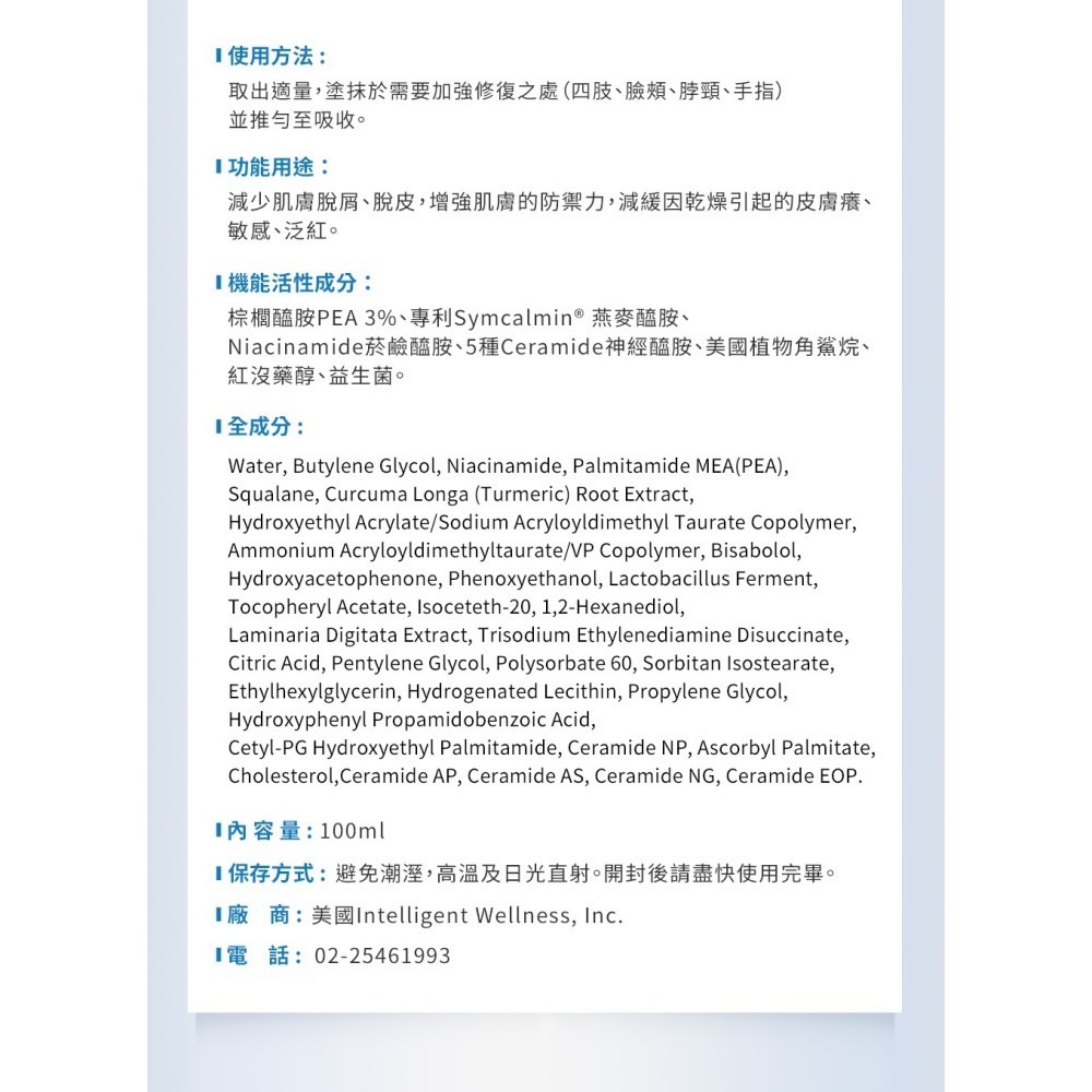 🌟現貨⭕發票 iHDoc 膚乖嫩 敏肌修復乳(100ml/條)-細節圖3