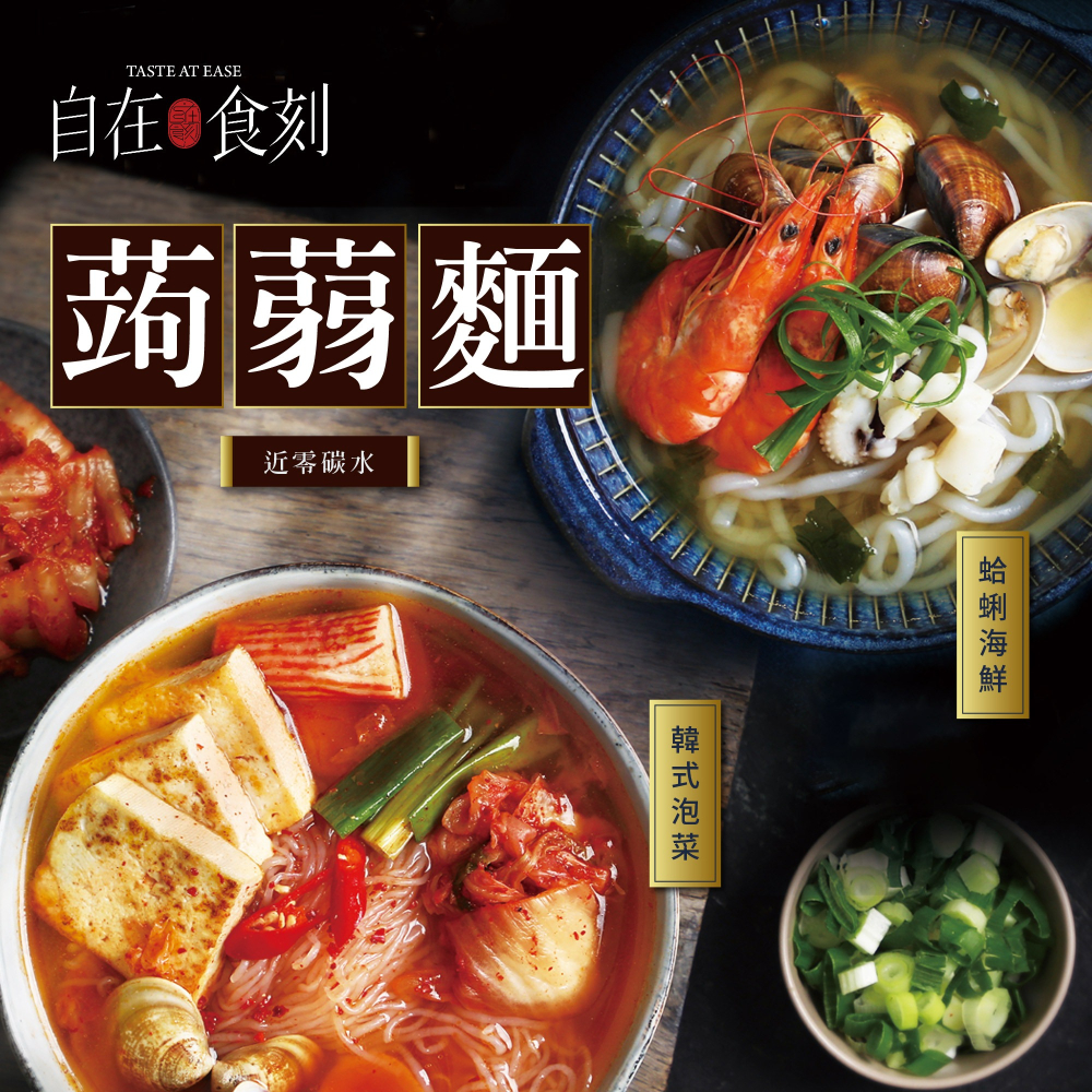 自在食刻八款蒟蒻麵+六入綜合蒟蒻調和飯(海鮮、泡菜、豚骨、冬蔭功、胡麻、麻辣、蔥爆、檸檬、黑米3、香米3)-細節圖7