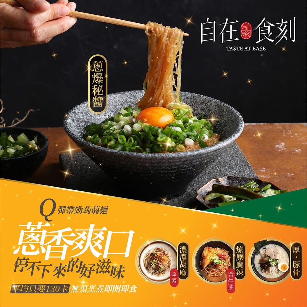 自在食刻八款蒟蒻麵+六入綜合蒟蒻調和飯(海鮮、泡菜、豚骨、冬蔭功、胡麻、麻辣、蔥爆、檸檬、黑米3、香米3)-細節圖8