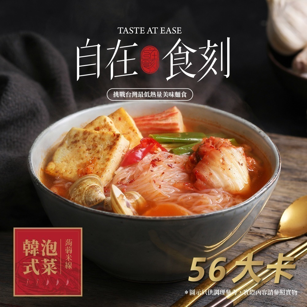 自在食刻4盒組(乾麵、湯麵組)-細節圖3