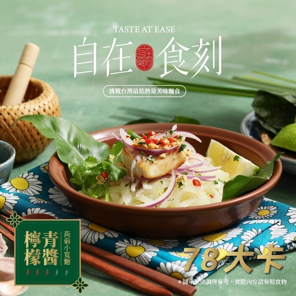 自在食刻4盒組(乾麵、湯麵組)-細節圖7