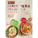 自在食刻4盒組(乾麵、湯麵組)-規格圖9