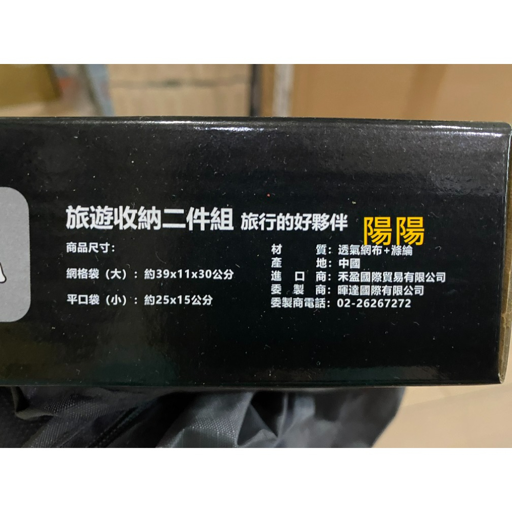 2148.【陽陽小舖】股東會紀念品 樺晟 (灰) 旅遊收納二件組 旅行收納袋 收納袋 收納包 網袋 平口袋 包包 袋子-細節圖3