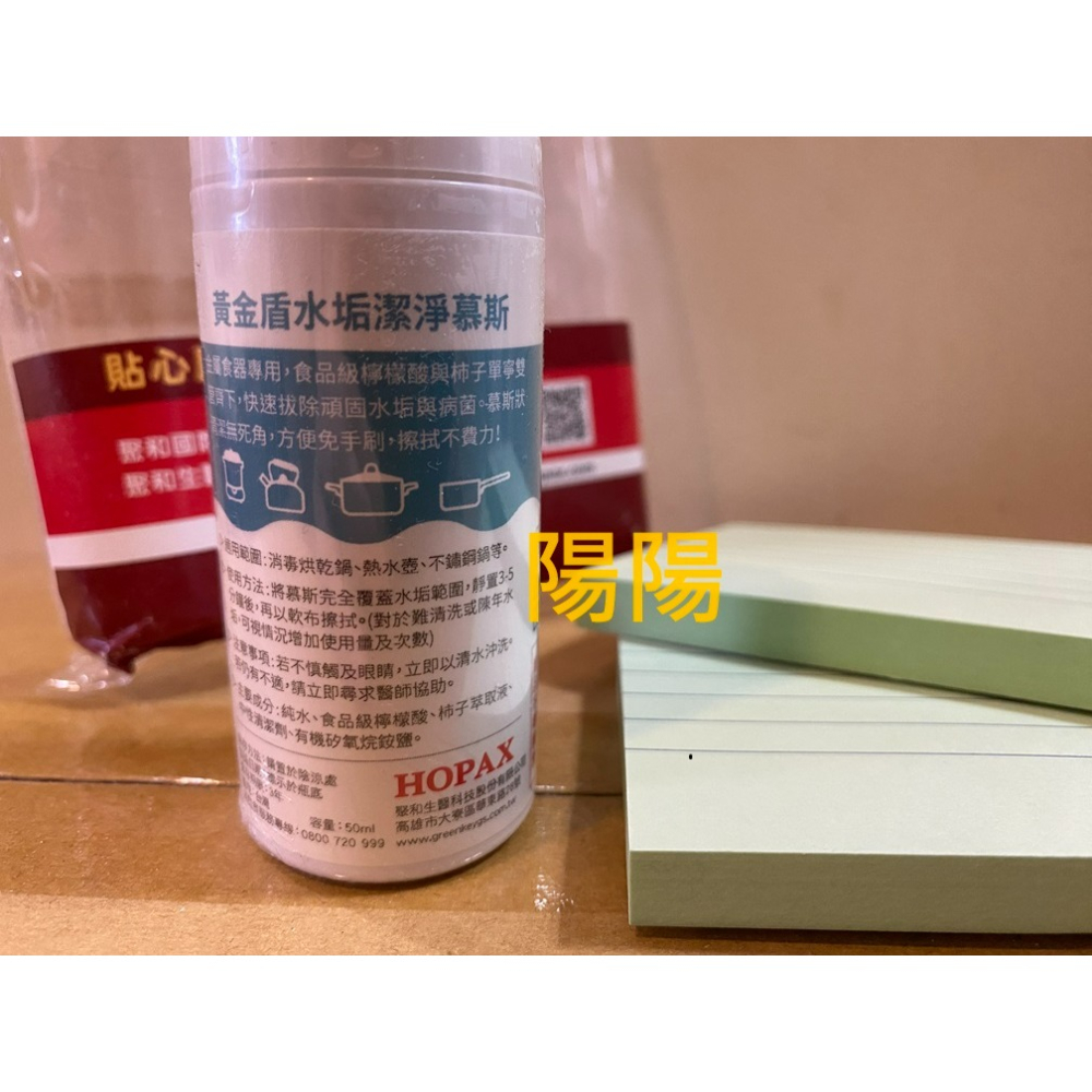 2395.【陽陽小舖】股東會紀念品 聚和 (綠) 貼心居家好夥伴 N次貼 黃金盾水垢潔淨慕斯 便利貼-細節圖2