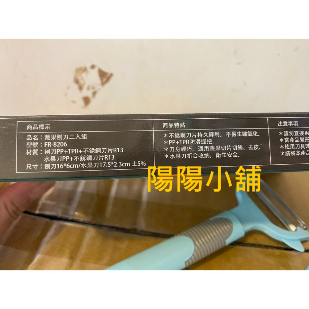 3049.【陽陽小舖】股東會紀念品 揚博 蔬果刨刀二入組 水果刀-細節圖2